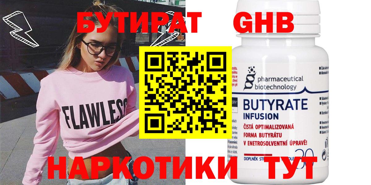 Бутират бутандиол Зима