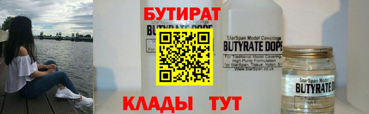 Зима  Бутират Butirat  Вход с VPN 