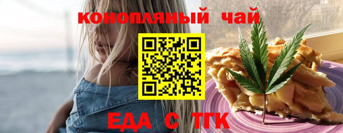 Еда ТГК конопля  Вход с VPN  Зима 