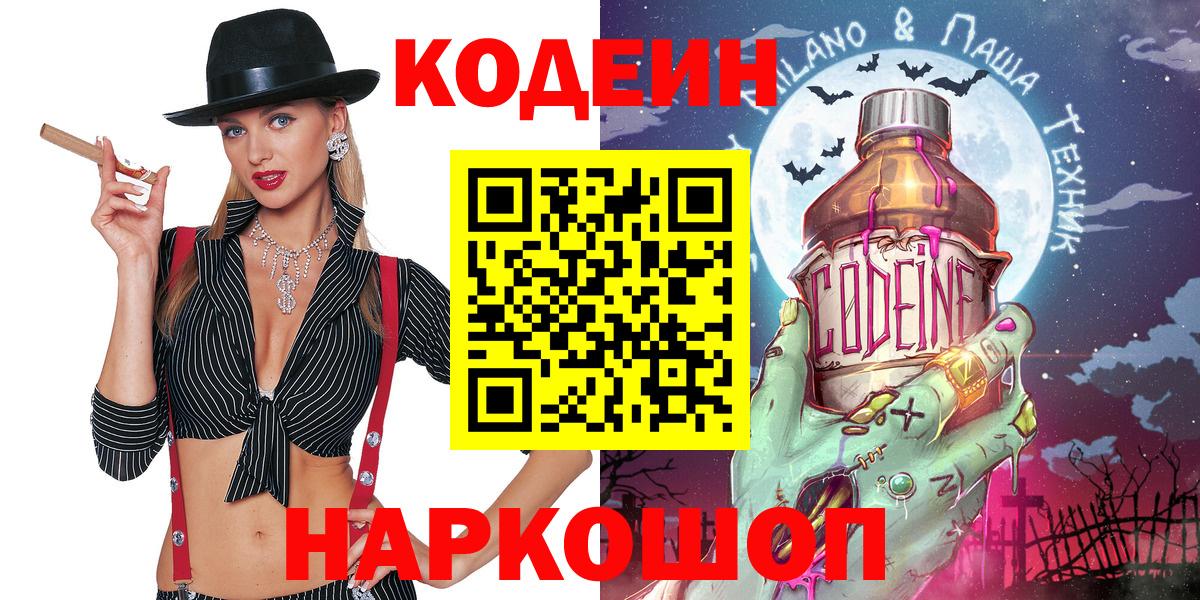 Кодеин напиток Lean (лин) Зима
