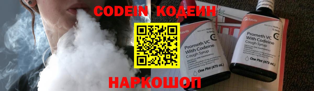 Кодеиновый сироп Lean напиток Lean (лин)  Вход с VPN  Зима  Codein Purple Drank 